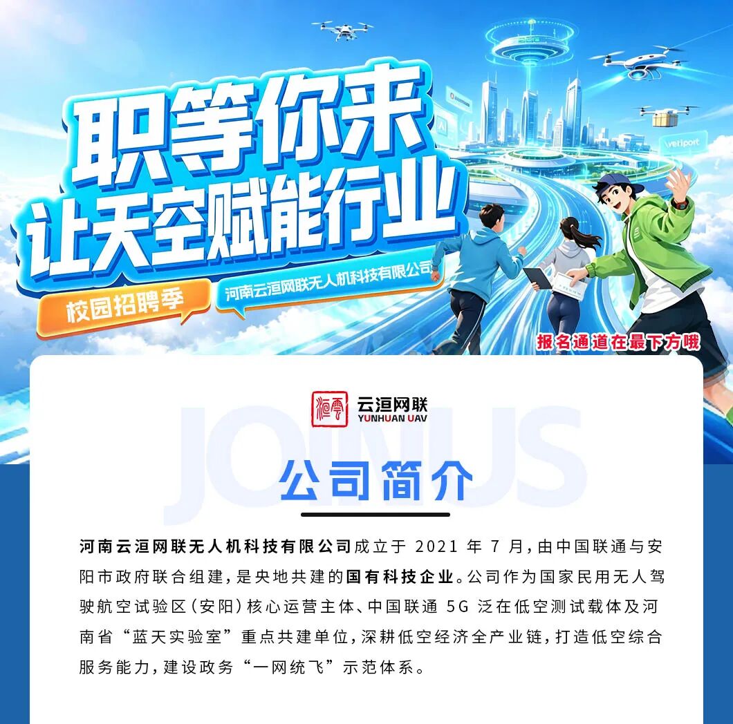 图片1-云洹网联校园招聘季.jpg