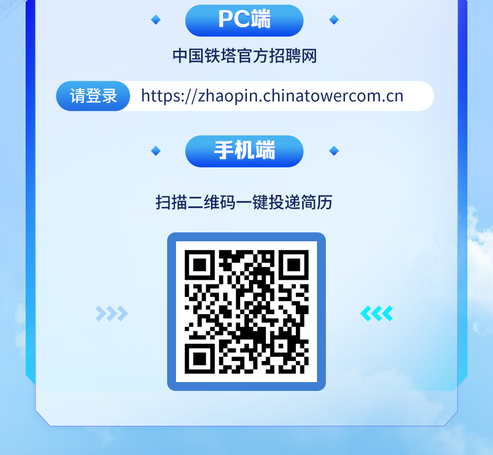 图片16-青春与塔同行 中国铁塔2027年秋季校园招聘正式启动!.png 图片16-青春与塔同行 中国铁塔2027年秋季校园招聘正式启动!.png