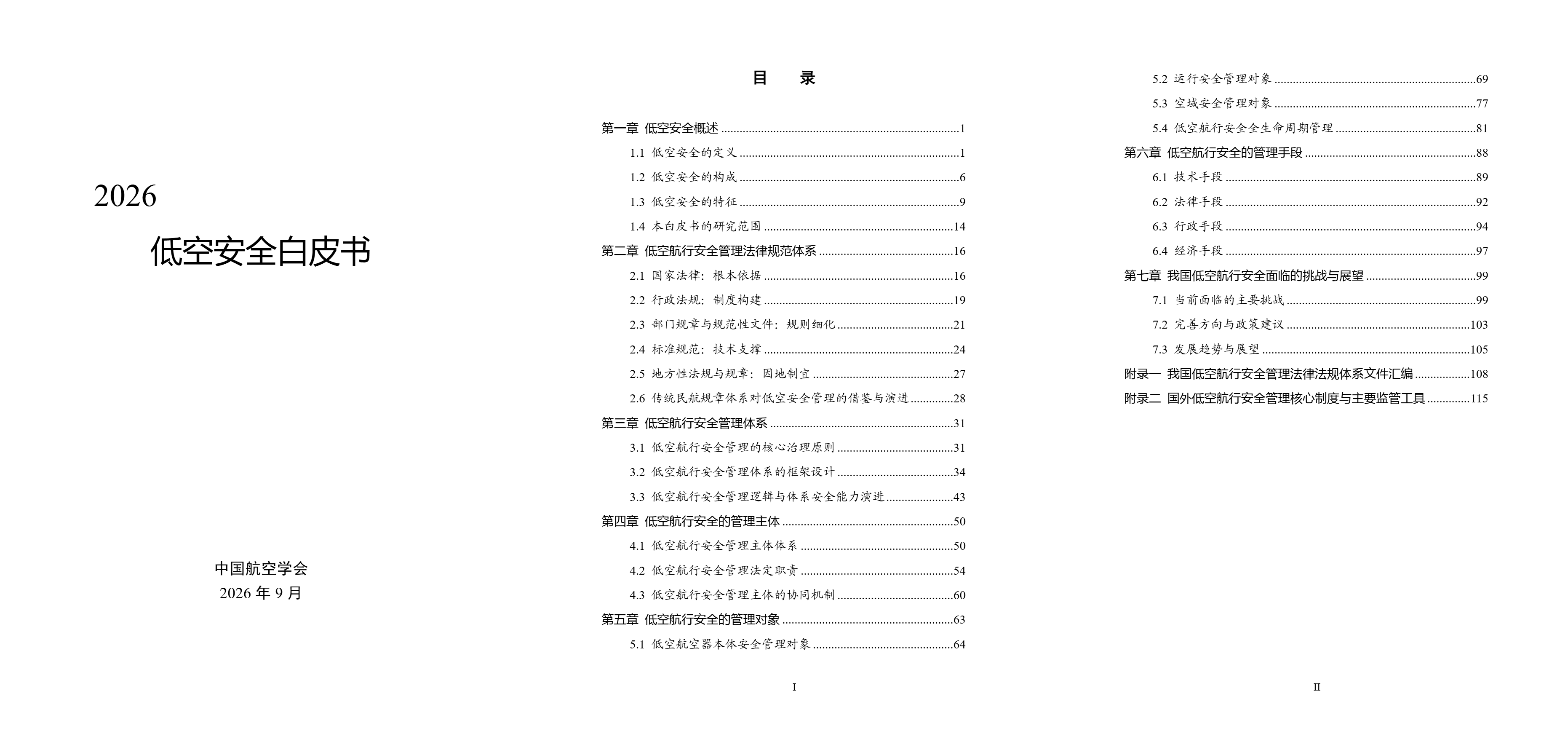 2026低空安全白皮书.png