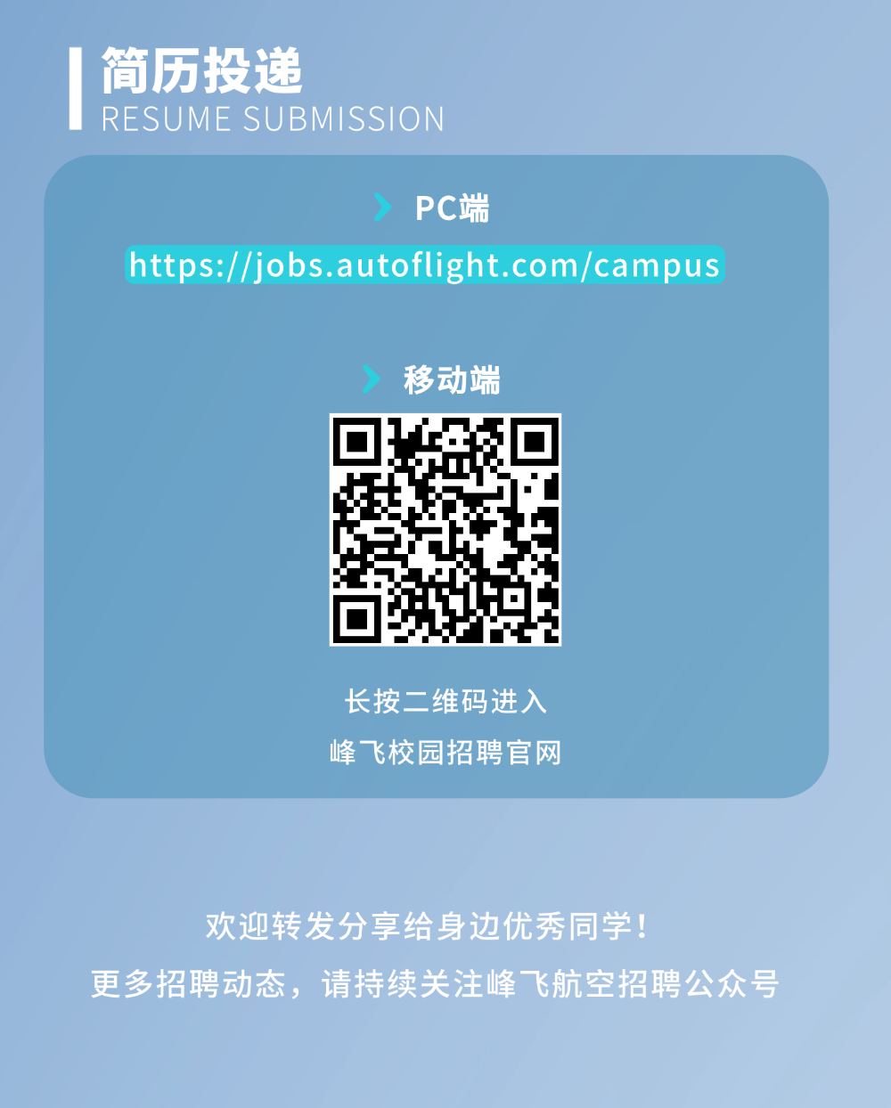图片4-校招 峰飞航空2027届校园招聘全面启航！.png