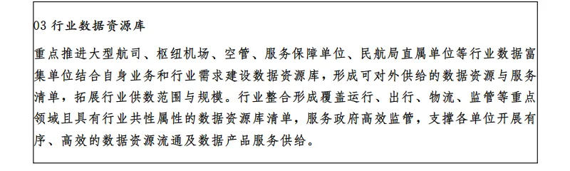 图片6-《民航数据治理体系建设实施方案》丨构建低空经济等领域公共数据资源目录，编制低空业.webp