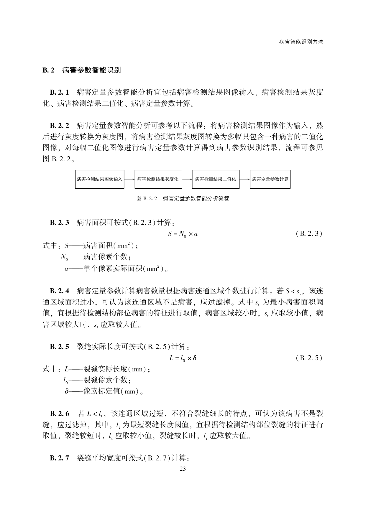 低空无人机应用公路边坡巡检技术指南 (27).png