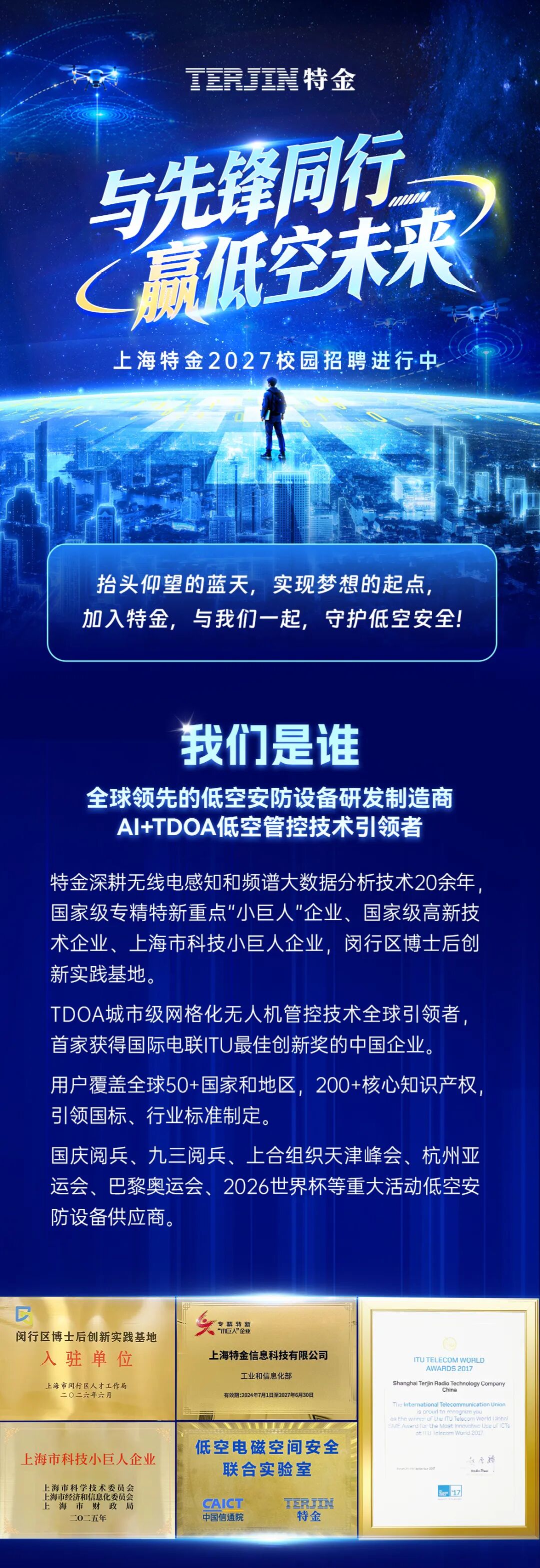 图片1-特金2027校园招聘 与先锋同行，赢低空未来.jpg