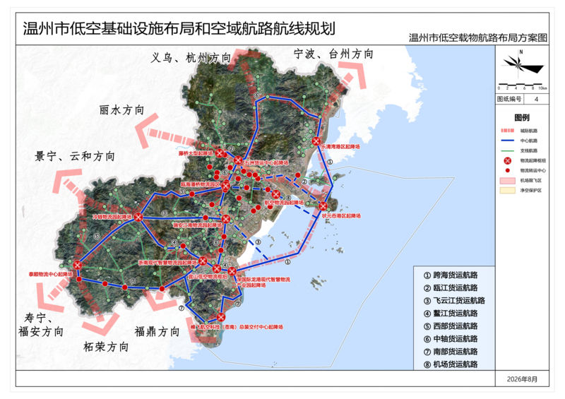 图片4-《温州市低空基础设施布局和空域航路航线规划》批后公告.png