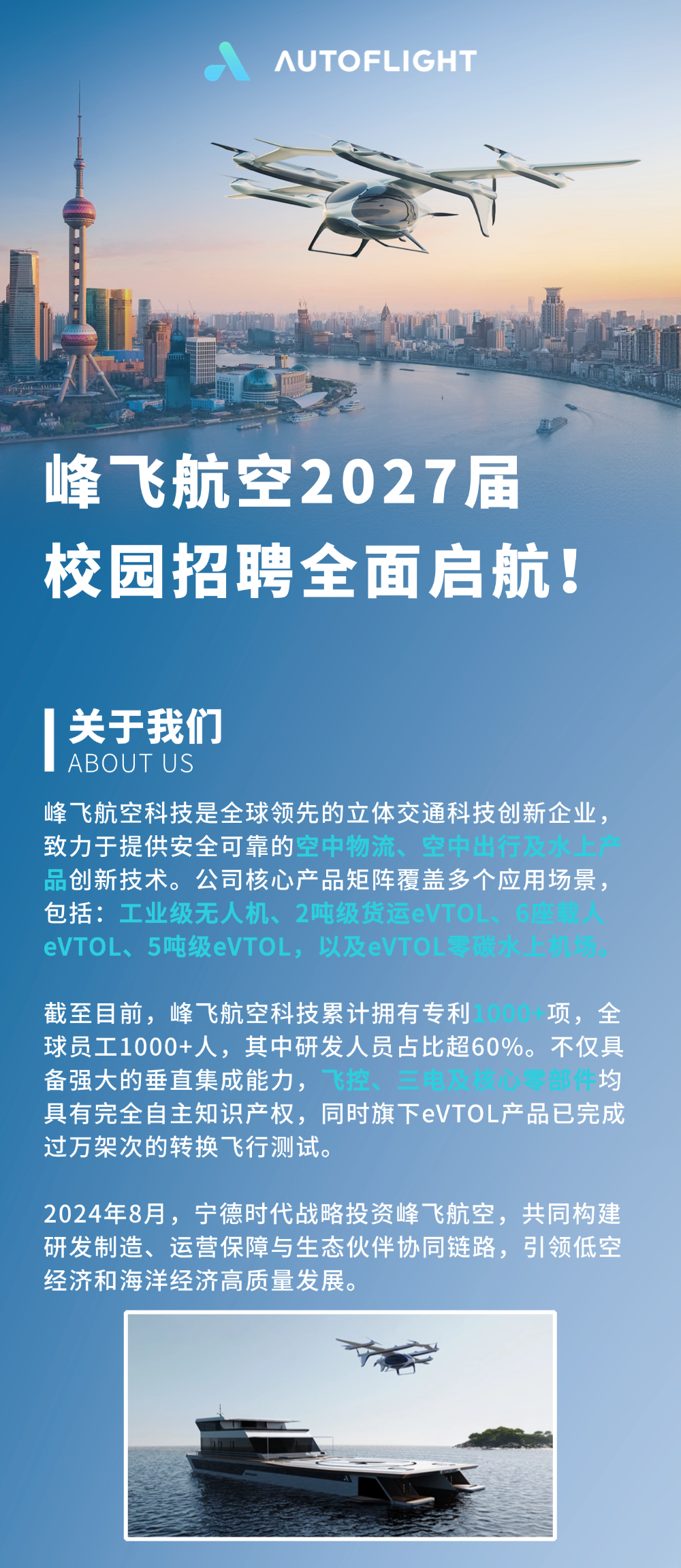 图片1-校招 峰飞航空2027届校园招聘全面启航！.png