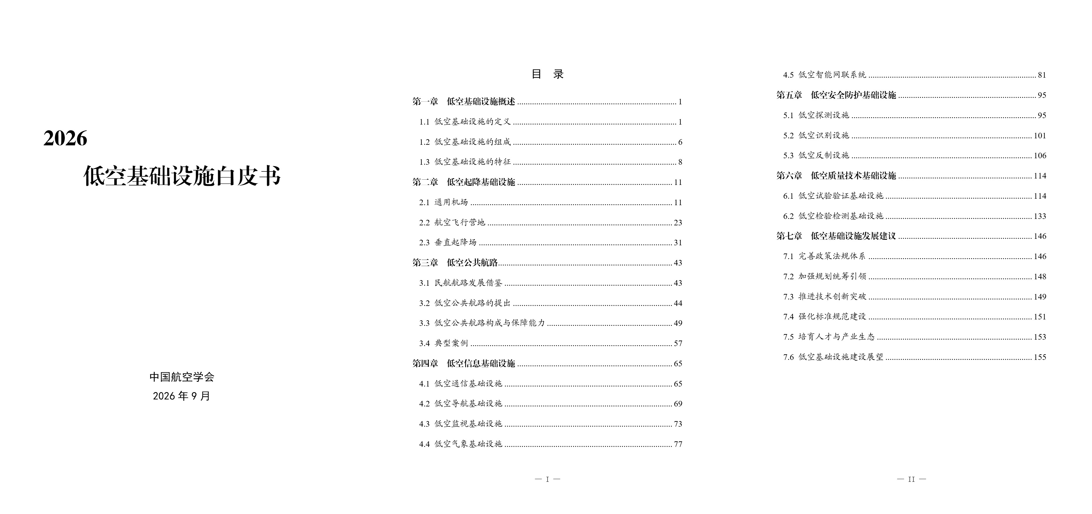 2026低空基础设施白皮书.jpg
