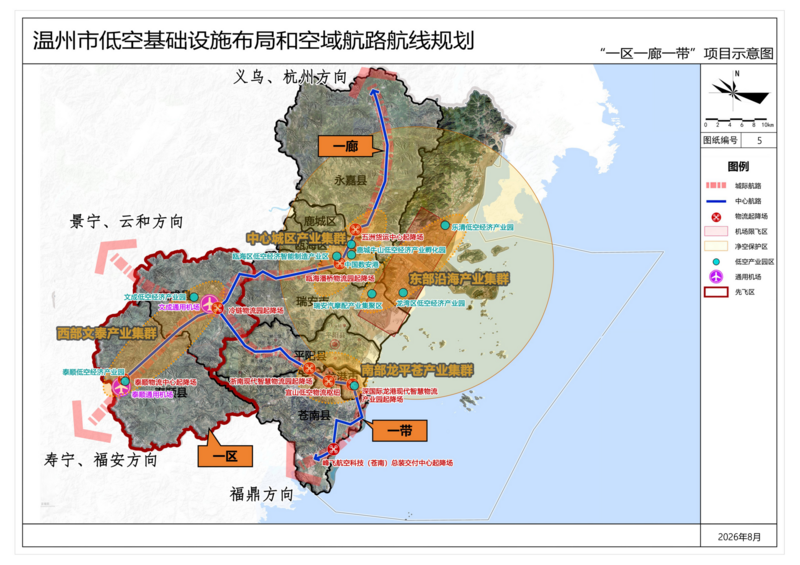 图片5-《温州市低空基础设施布局和空域航路航线规划》批后公告.png