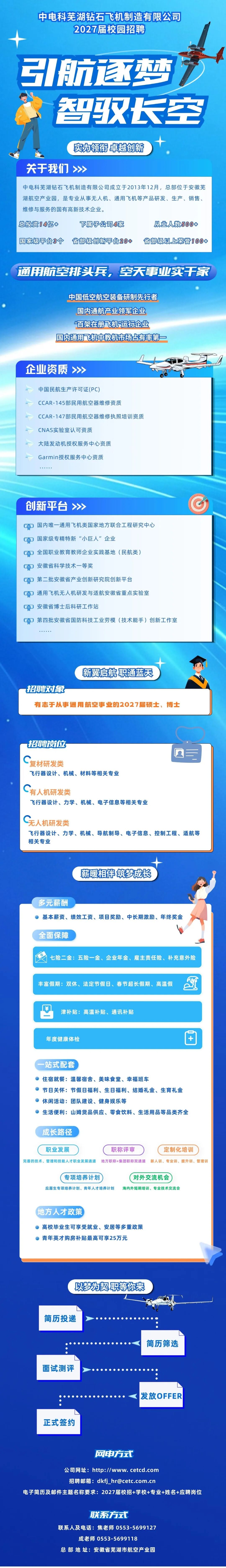 图片1-中电科芜湖钻石飞机制造有限公司2027届校园招聘.jpg