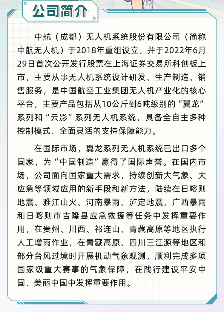 图片2-无人未来 因你而来 中航无人机2027届校园招聘.png 图片2-无人未来 因你而来 中航无人机2027届校园招聘.png