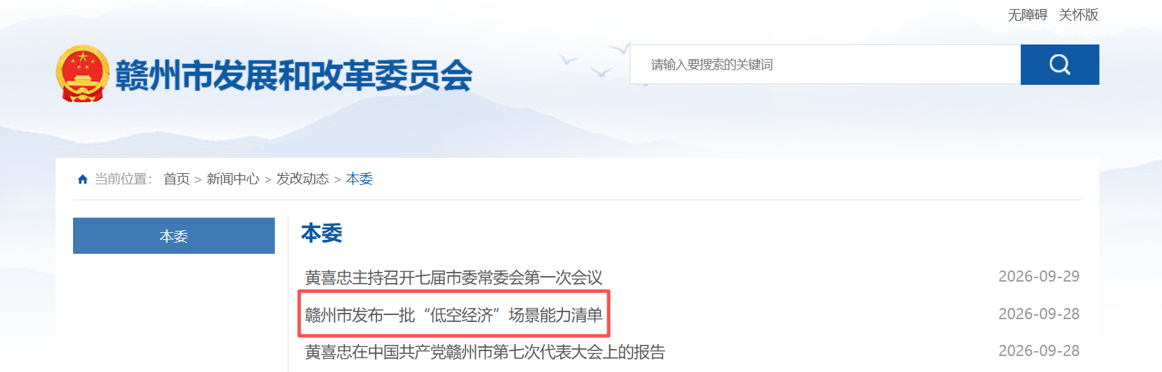 赣州市发改委.png 赣州市发改委.png