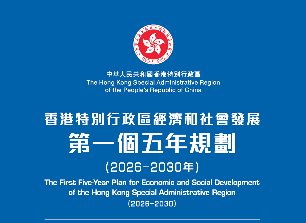 图片1-香港史上首个五年规划发布:打造低空创新应用亚太区枢纽,加快形成覆盖粤港澳大湾区的.png 图片1-香港史上首个五年规划发布:打造低空创新应用亚太区枢纽,加快形成覆盖粤港澳大湾区的.png