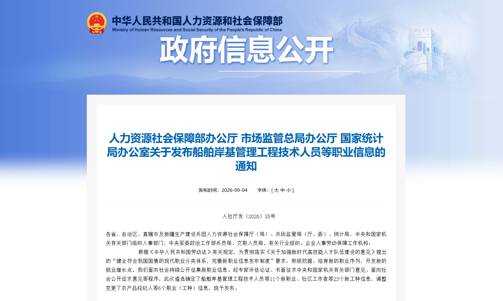 人社部-新职位.png