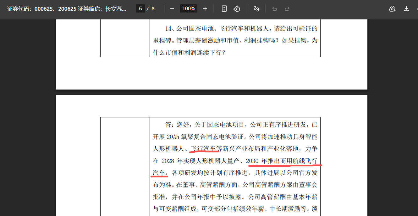 长安汽车.png