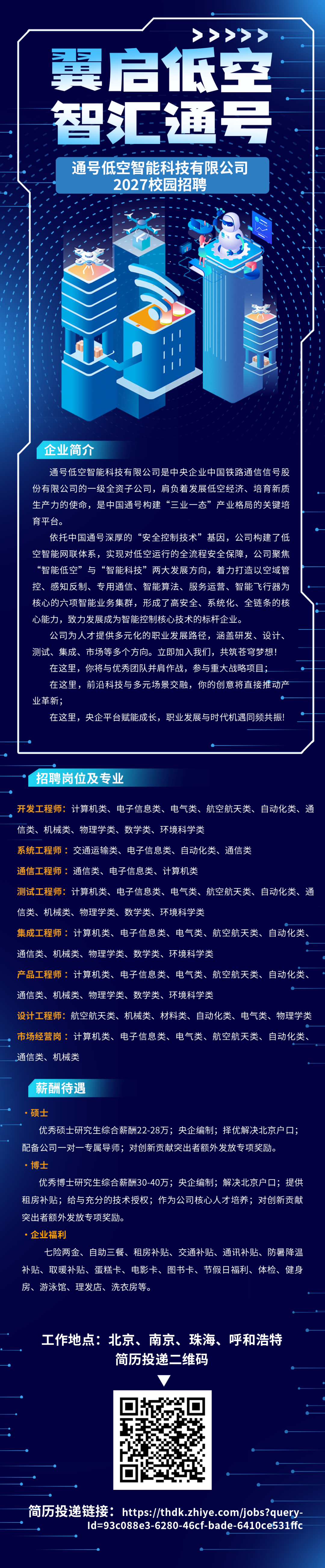 图片2-通号低空公司2027届校园招聘全面启动.png 图片2-通号低空公司2027届校园招聘全面启动.png