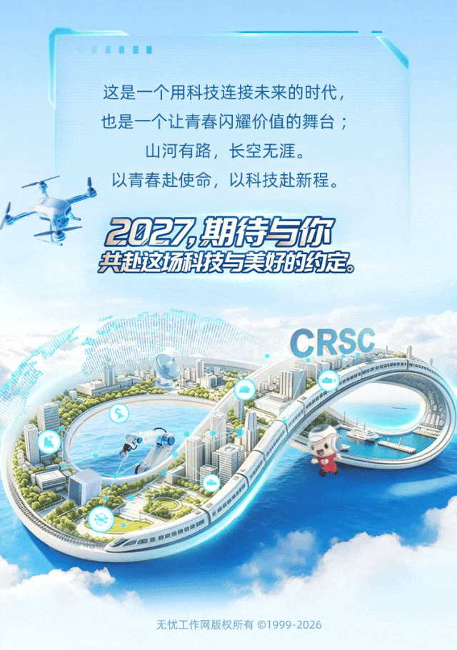 图片11-中国通号2027届校园招聘全面启动.gif