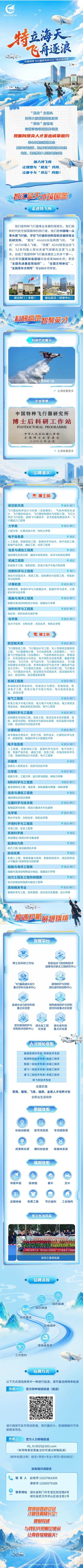 中国特种飞行器研究所2027届校园招聘!.jpg 中国特种飞行器研究所2027届校园招聘!.jpg