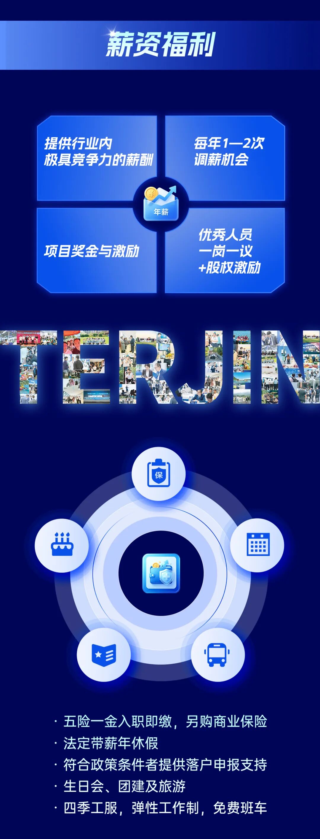 图片4-特金2027校园招聘 与先锋同行，赢低空未来.jpg