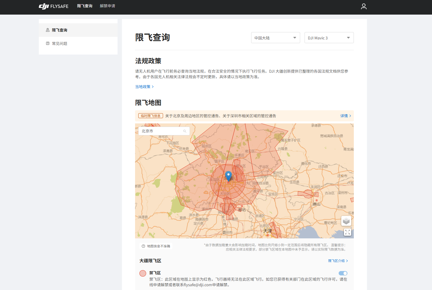 大疆限飞地图.png 大疆限飞地图.png