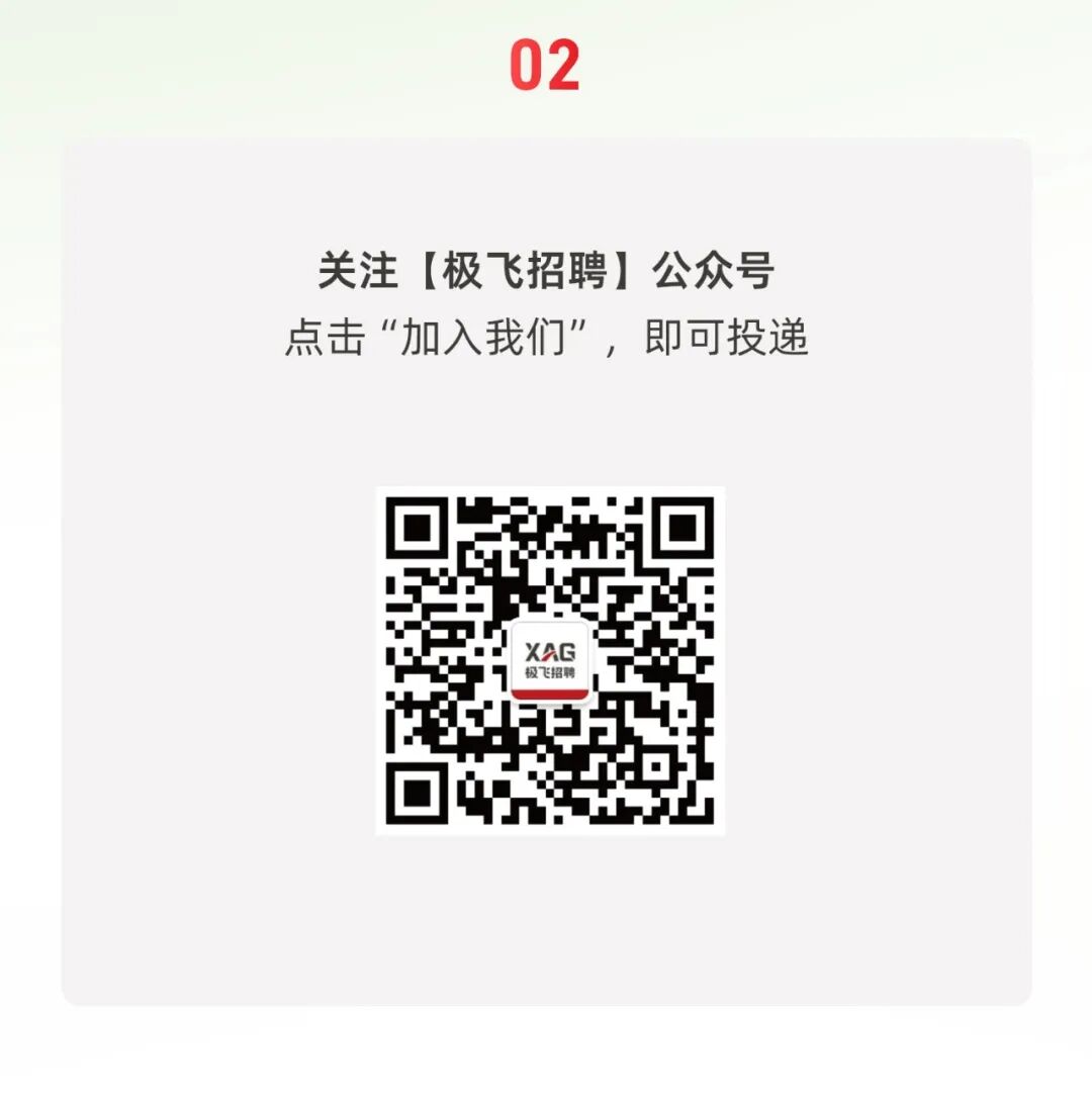 图片7-极飞科技 2027 届秋招开启！.jpg