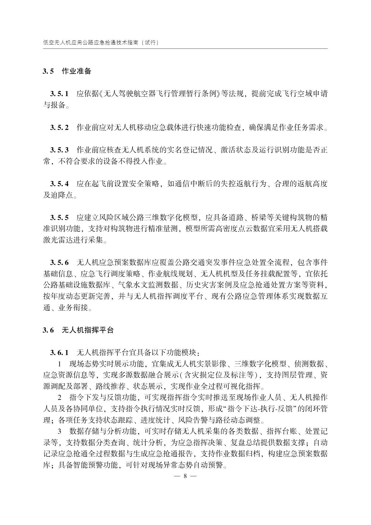 低空无人机应用公路应急抢通技术指南 (13).png