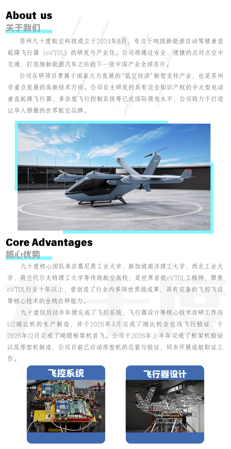 图片2-九十度航空2027校园招聘正式启动.png