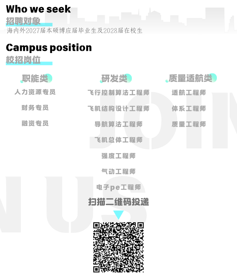 图片4-九十度航空2027校园招聘正式启动.png