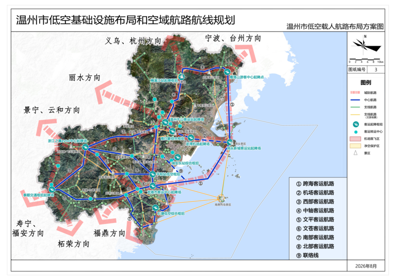 图片3-《温州市低空基础设施布局和空域航路航线规划》批后公告.png