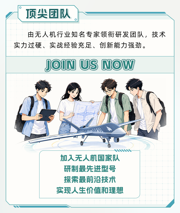 图片5-无人未来 因你而来 中航无人机2027届校园招聘.png 图片5-无人未来 因你而来 中航无人机2027届校园招聘.png
