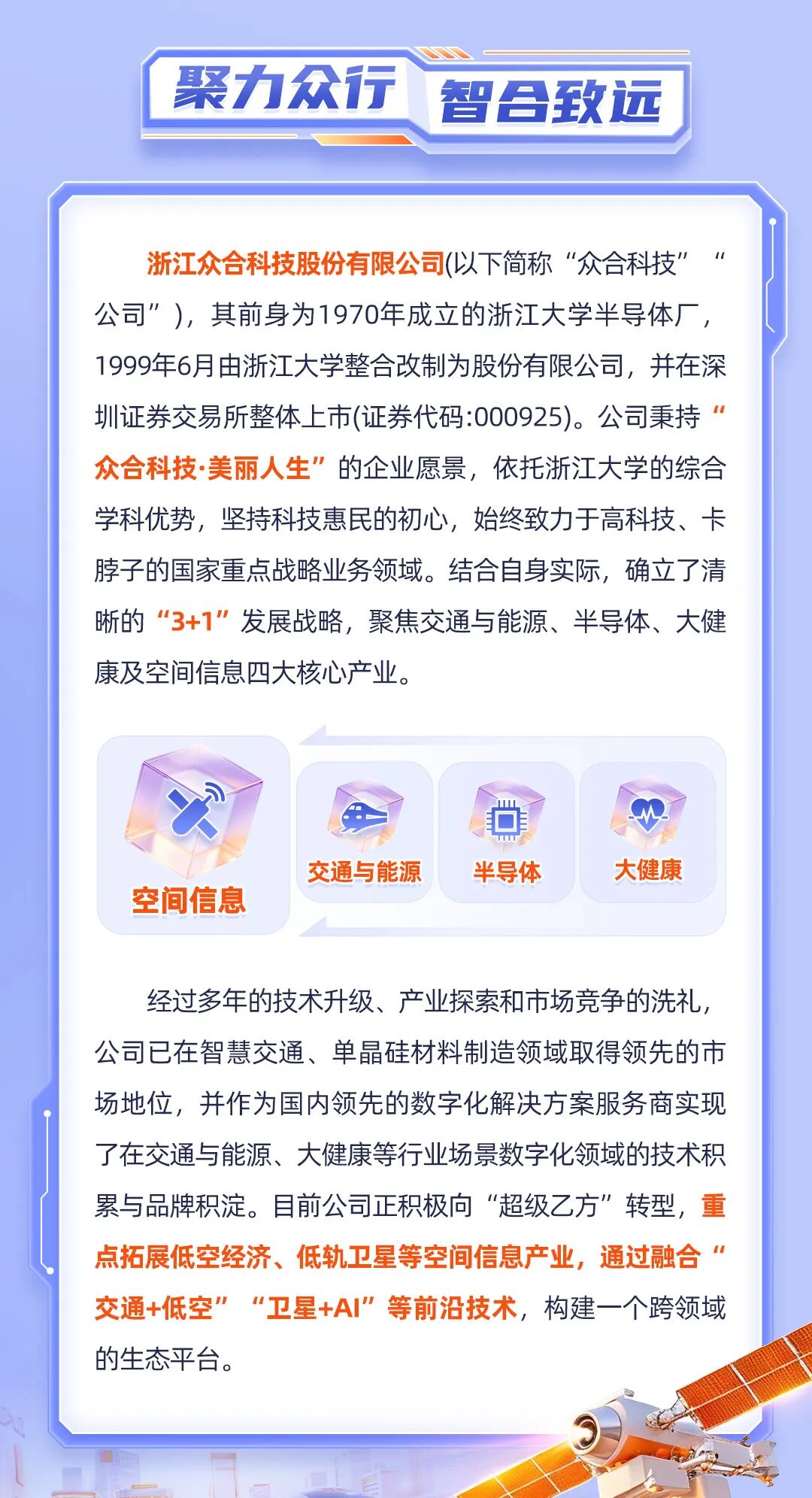 图片2-众望未来 合你共拓|众合科技2027届校园招聘正式启动!.jpg 图片2-众望未来 合你共拓|众合科技2027届校园招聘正式启动!.jpg