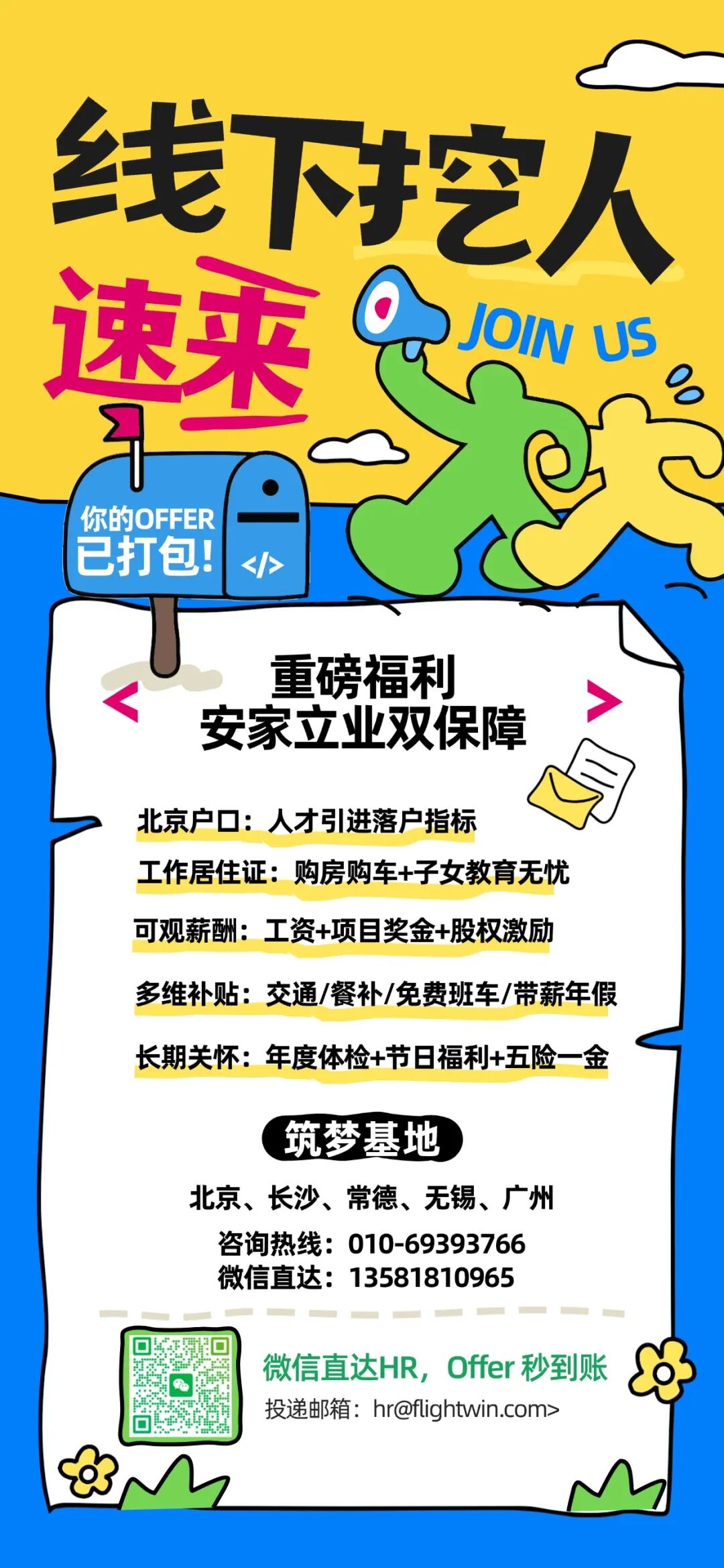 图片2-秋招offer直达 启航低空未来，航景“职”等你来.jpg