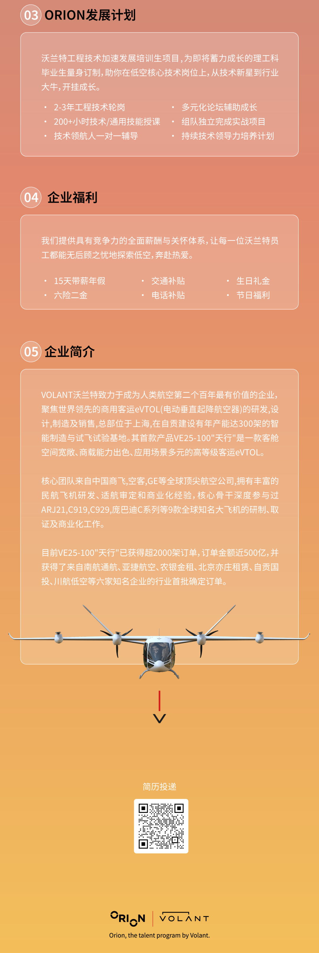 图片3-校园招聘 JOURNEYING INTO THE HORIZON.png 图片3-校园招聘 JOURNEYING INTO THE HORIZON.png
