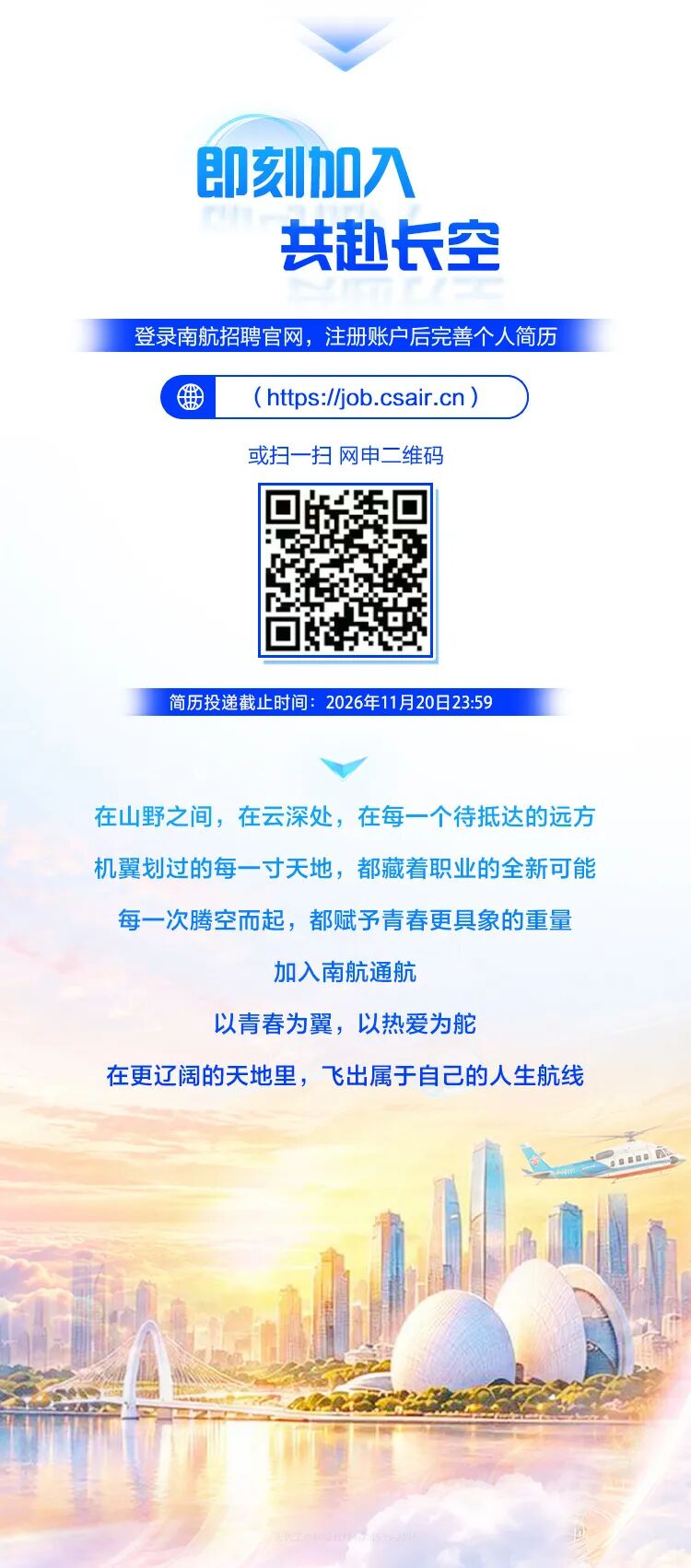 图片7-中国南方航空2027届直升机飞行学员招聘正式启动.jpg 图片7-中国南方航空2027届直升机飞行学员招聘正式启动.jpg