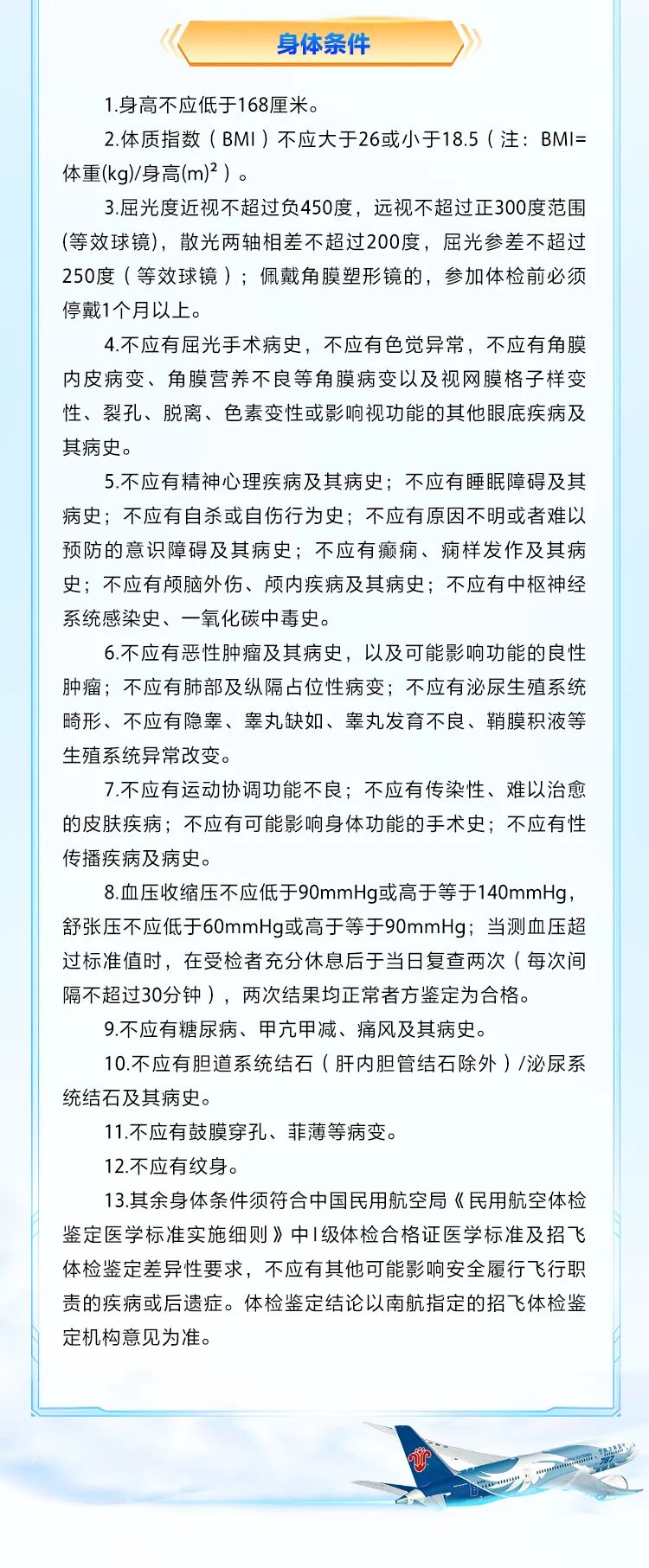 图片5-中国南方航空2027届直升机飞行学员招聘正式启动.jpg 图片5-中国南方航空2027届直升机飞行学员招聘正式启动.jpg