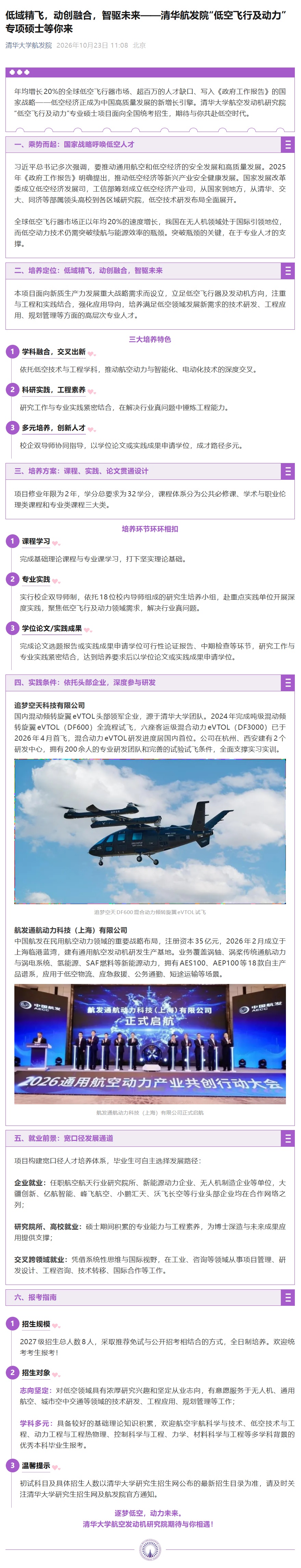 清华-低空飞行硕士.jpg 清华-低空飞行硕士.jpg