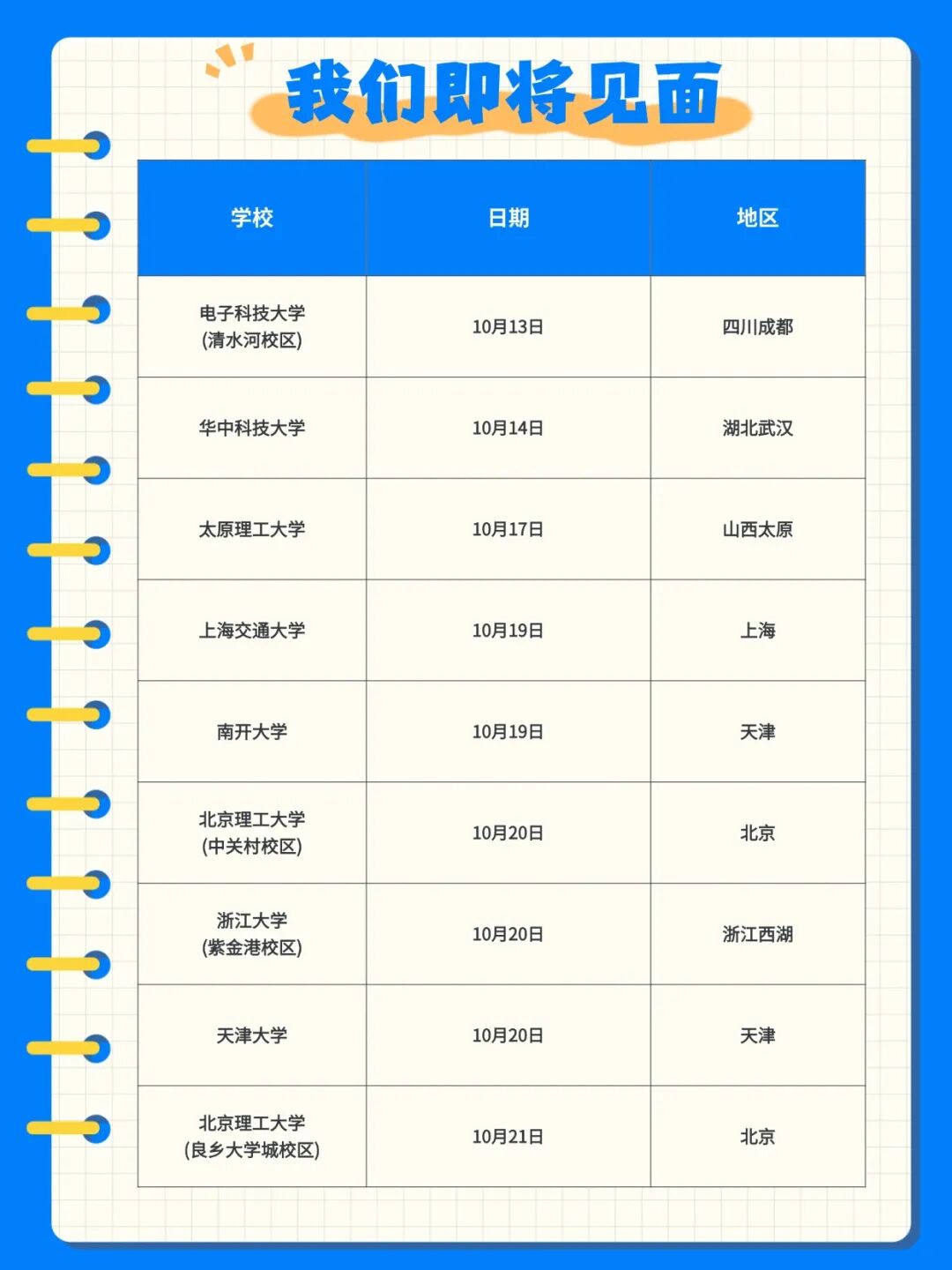 图片3-秋招offer直达 启航低空未来，航景“职”等你来.jpg