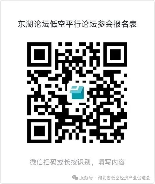 图片2-活动通知 智汇东湖 低空领航——2026低空经济融合创新发展论坛.jpg 图片2-活动通知 智汇东湖 低空领航——2026低空经济融合创新发展论坛.jpg