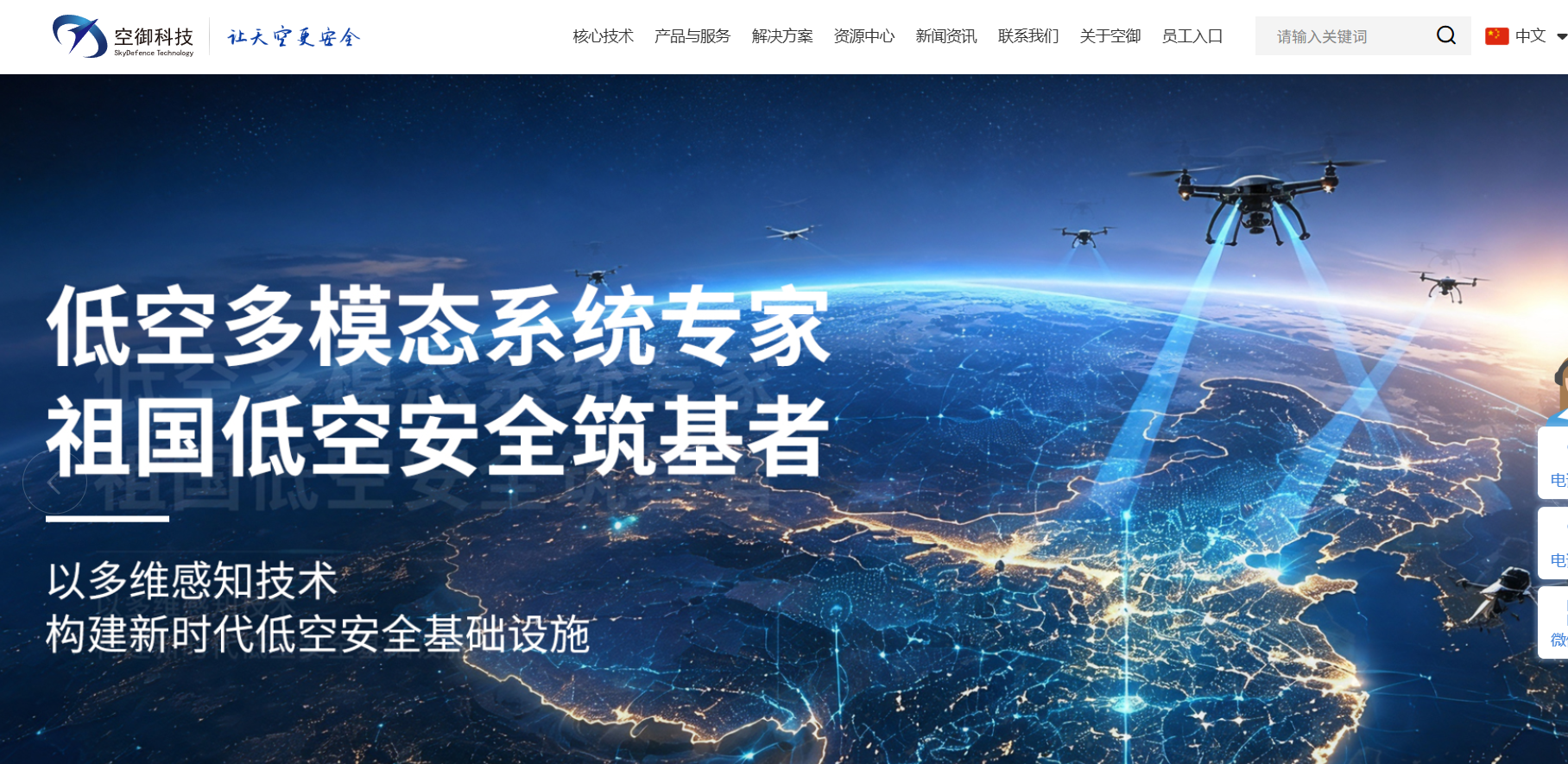 空御科技.png