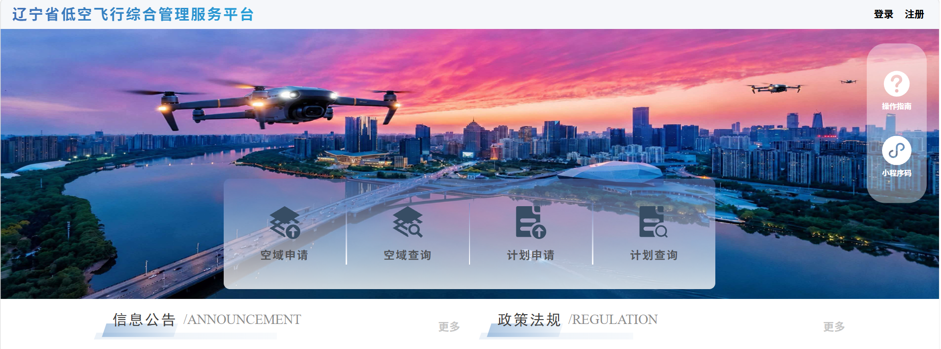 辽宁省低空飞行综合管理服务平台.png 辽宁省低空飞行综合管理服务平台.png